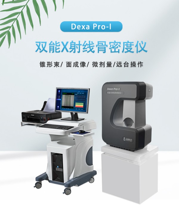 超聲和x線骨密度儀哪個(gè)好？一文了解兩者的原理及優(yōu)缺點(diǎn)