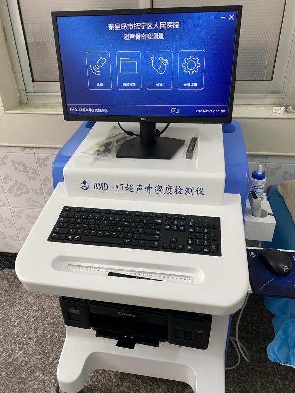 品源超聲骨密度檢測儀落地秦皇島市撫寧區(qū)人民醫(yī)院,助力老年骨質疏松癥早期預防! 品源超聲骨密度檢測儀落地秦皇島市撫寧區(qū)人民醫(yī)院,助力老年骨質疏松癥早期預防!