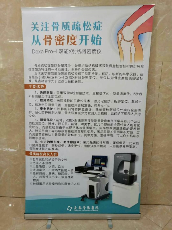 品源雙能X射線骨密度儀落戶吉林省長春骨傷醫院，助力骨松診療
