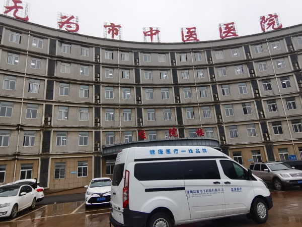 安徽省無為市中醫院采購品源超聲骨密度分析儀，感謝客戶認可