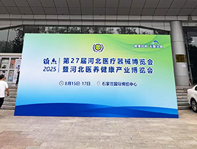 品源醫(yī)療雙展齊發(fā)！骨密度儀、骨齡儀等五大創(chuàng)新產(chǎn)品亮相京冀行業(yè)盛會(huì)