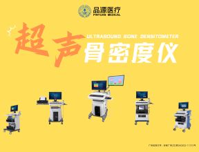 適合兒科的骨密度儀推薦哪家？