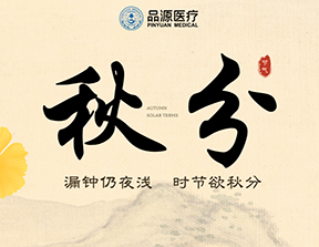 秋分時(shí)節(jié)，關(guān)注骨骼健康的“平衡點(diǎn)”